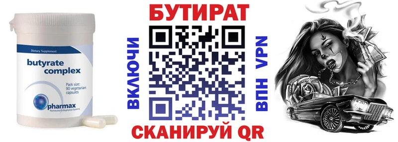 Купить  Артёмовский  Бутират Butirat 